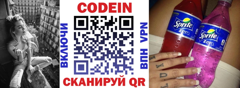 Codein напиток Lean (лин)  хочу   Усолье 